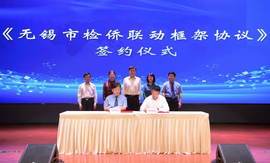 无锡成立江苏首家“检察护侨服务中心”