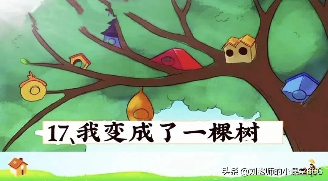 17语文高考答案（三年级语文下册第17课）