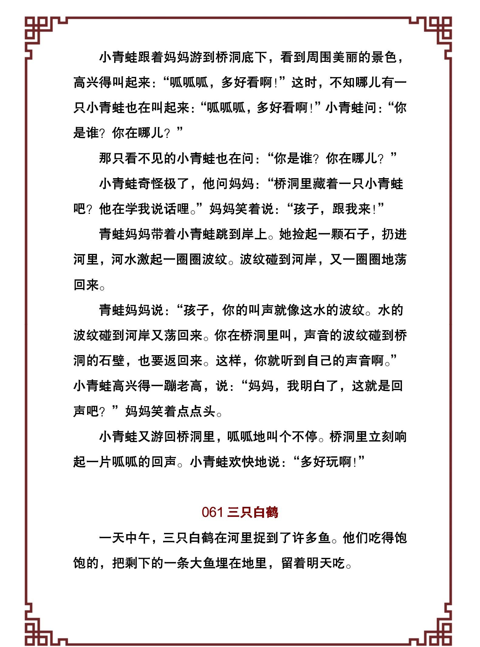 100个幼儿经典故事,激发孩子的好奇和学习兴趣,引导孩子爱上阅读