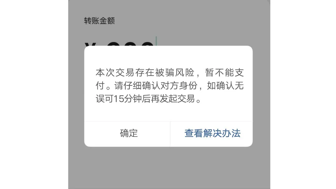 遇到这种微信号,千万别转账!