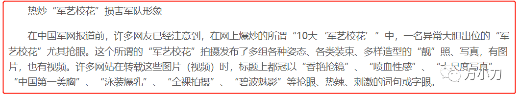 万小刀：“娱圈大嫂”的腥闻