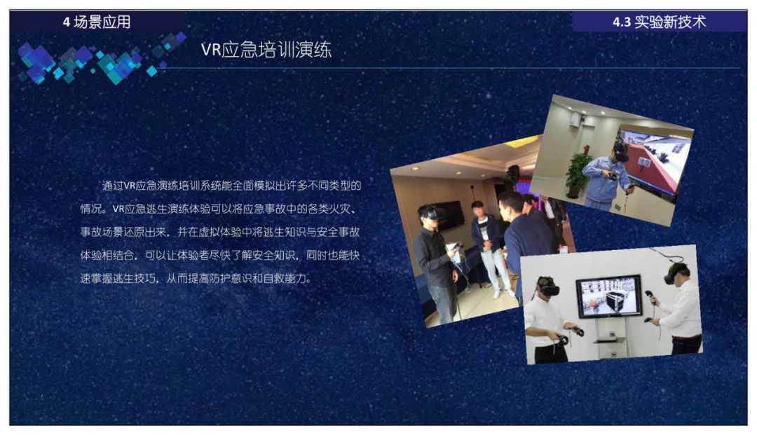 分享 | 智慧应急指挥管理平台总体设计、建设内容、应用场景