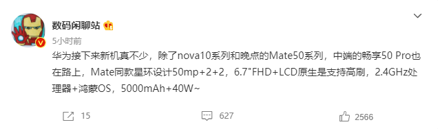华为畅享 50 Pro 曝光，采用 Mate 同款星环设计，预装鸿蒙系统