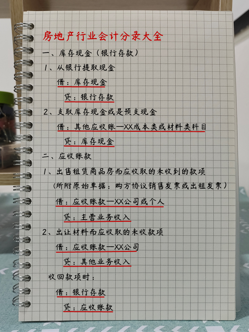 “鬼才”会计赵姐：把房地产行业会计分录分成了18类，太实用了