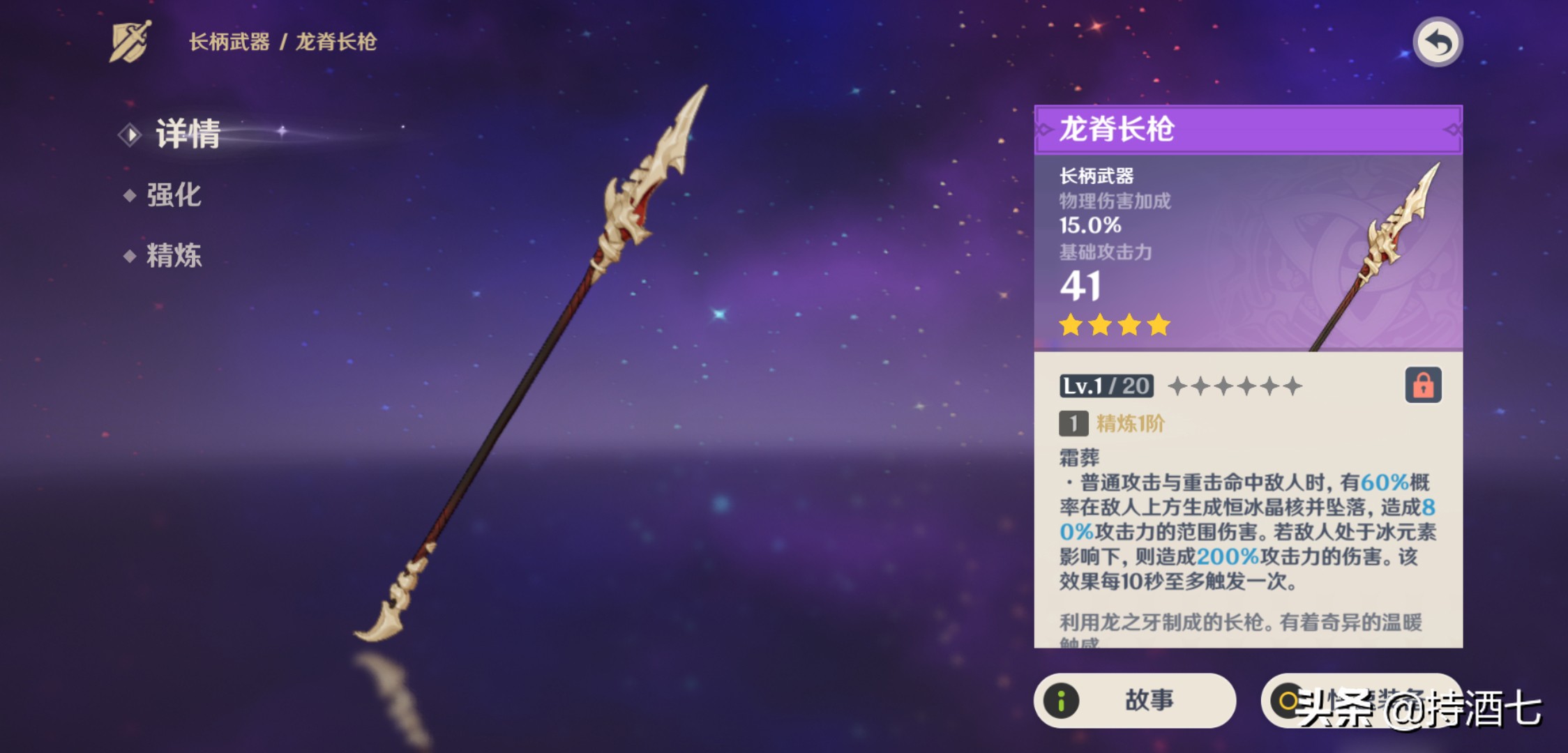 原神萌新小知识：龙牙的使用攻略 我玩了大半年才弄明白