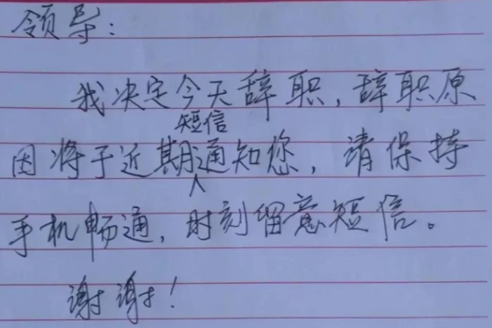 00后硬核“离职理由”走红，直戳老板内心，并直言“有钱真好”