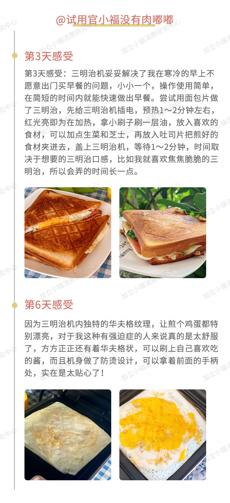 它鸡肋吗？九阳三明治机众测来袭