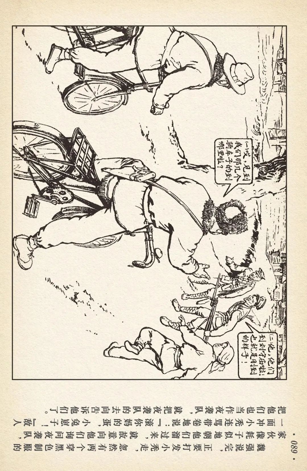 《敌后武工队》之三「大闹南关火车站」