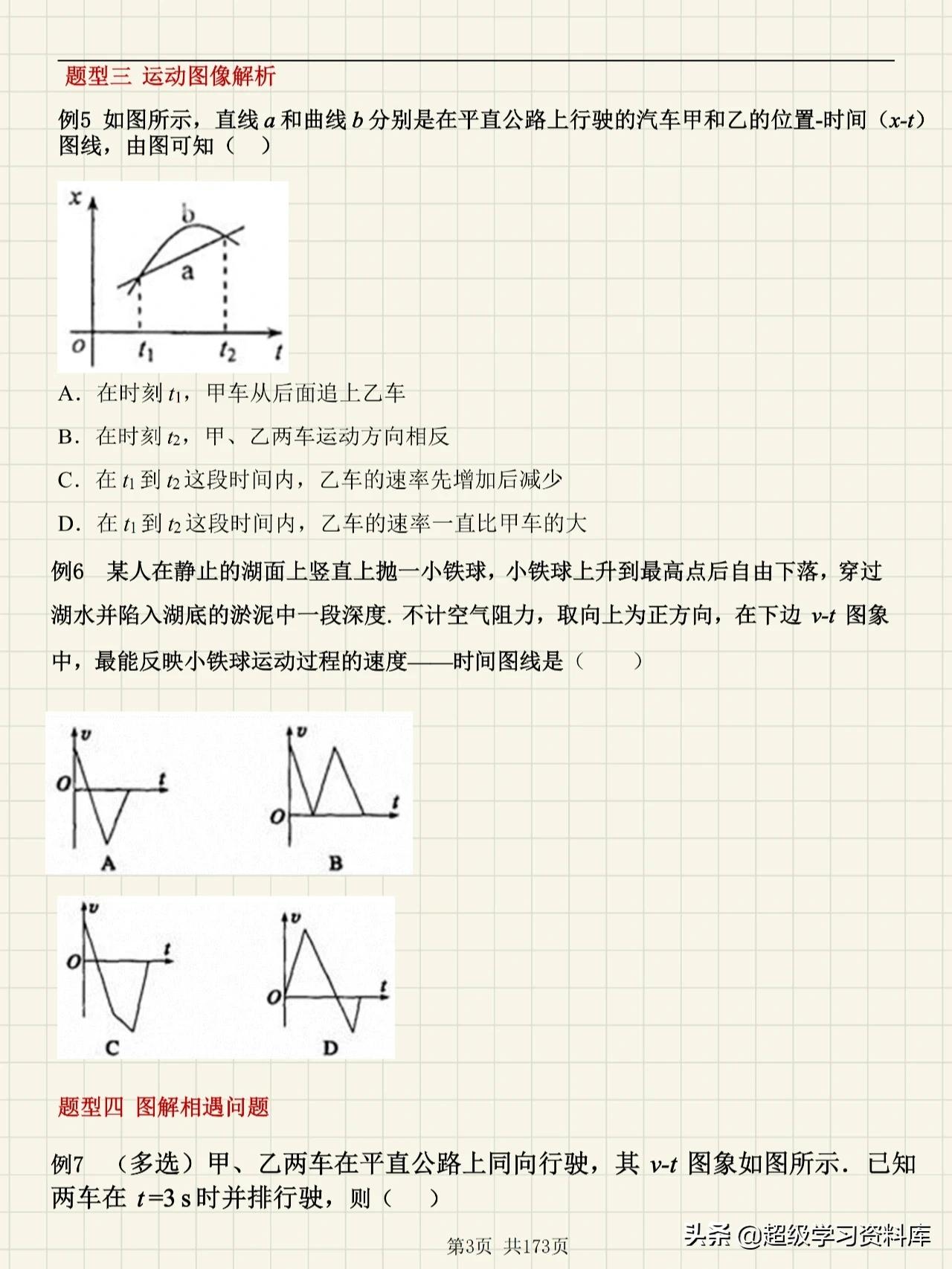 清华高材生直言：物理再难也离不开这389道母题！90%命中率