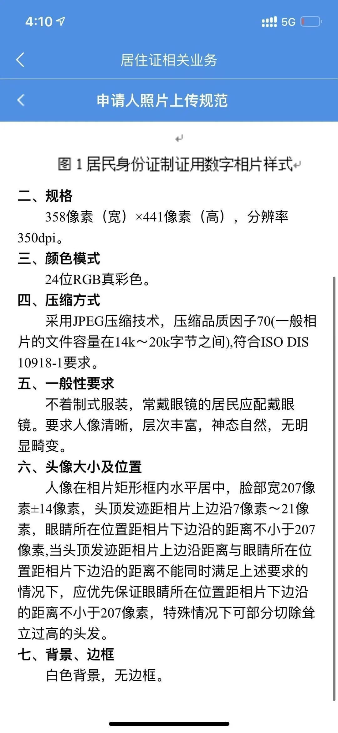 天津市居住证照片尺寸要求及手机拍照网上申领步骤