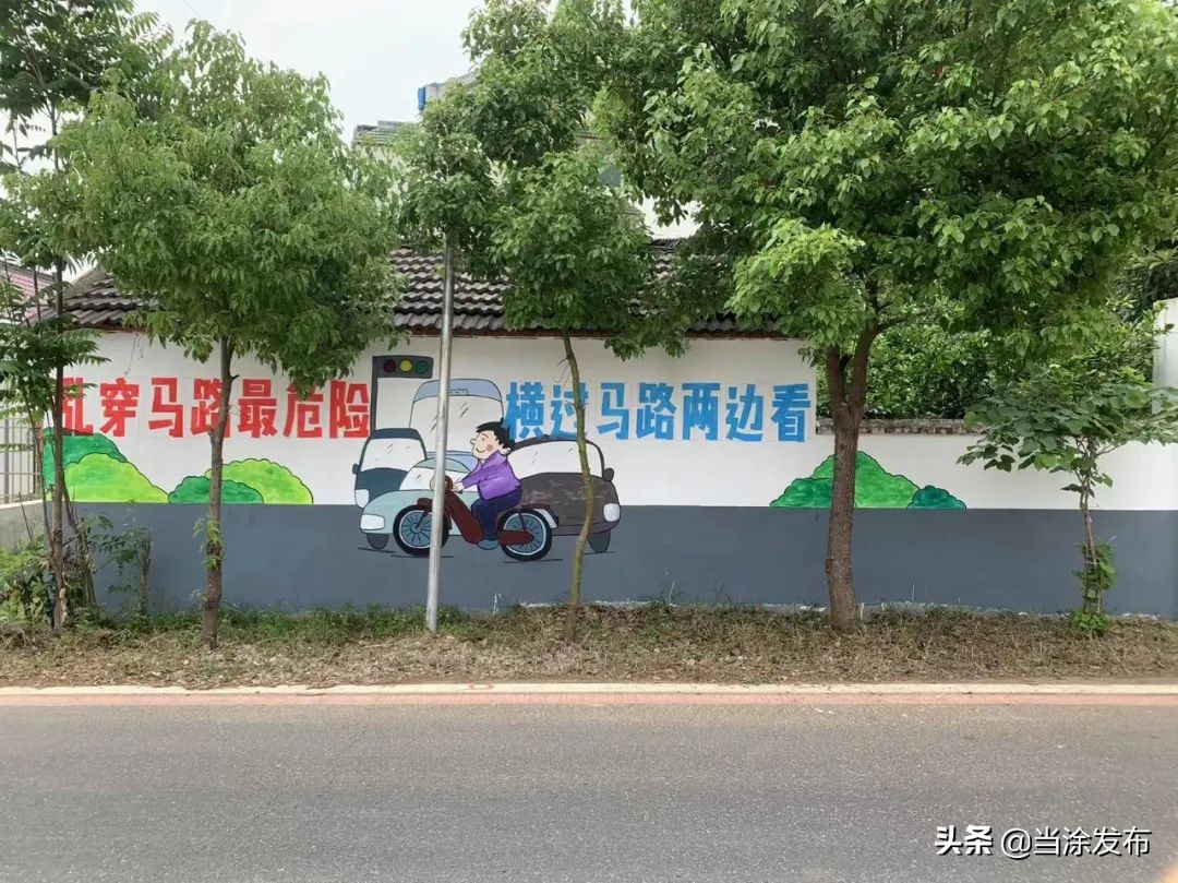安徽当涂：创意交通安全墙，美丽乡村焕新颜