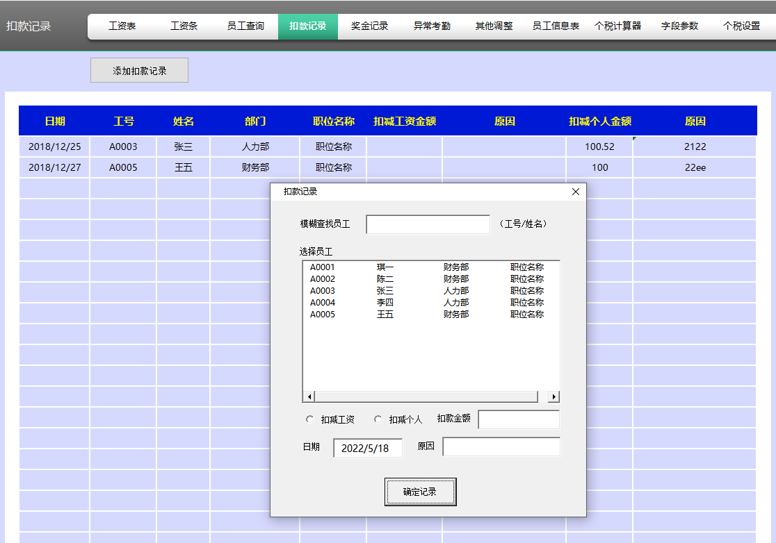 工资核算做不好？聪明的会计都是这样做的，一套全自动系统就搞定