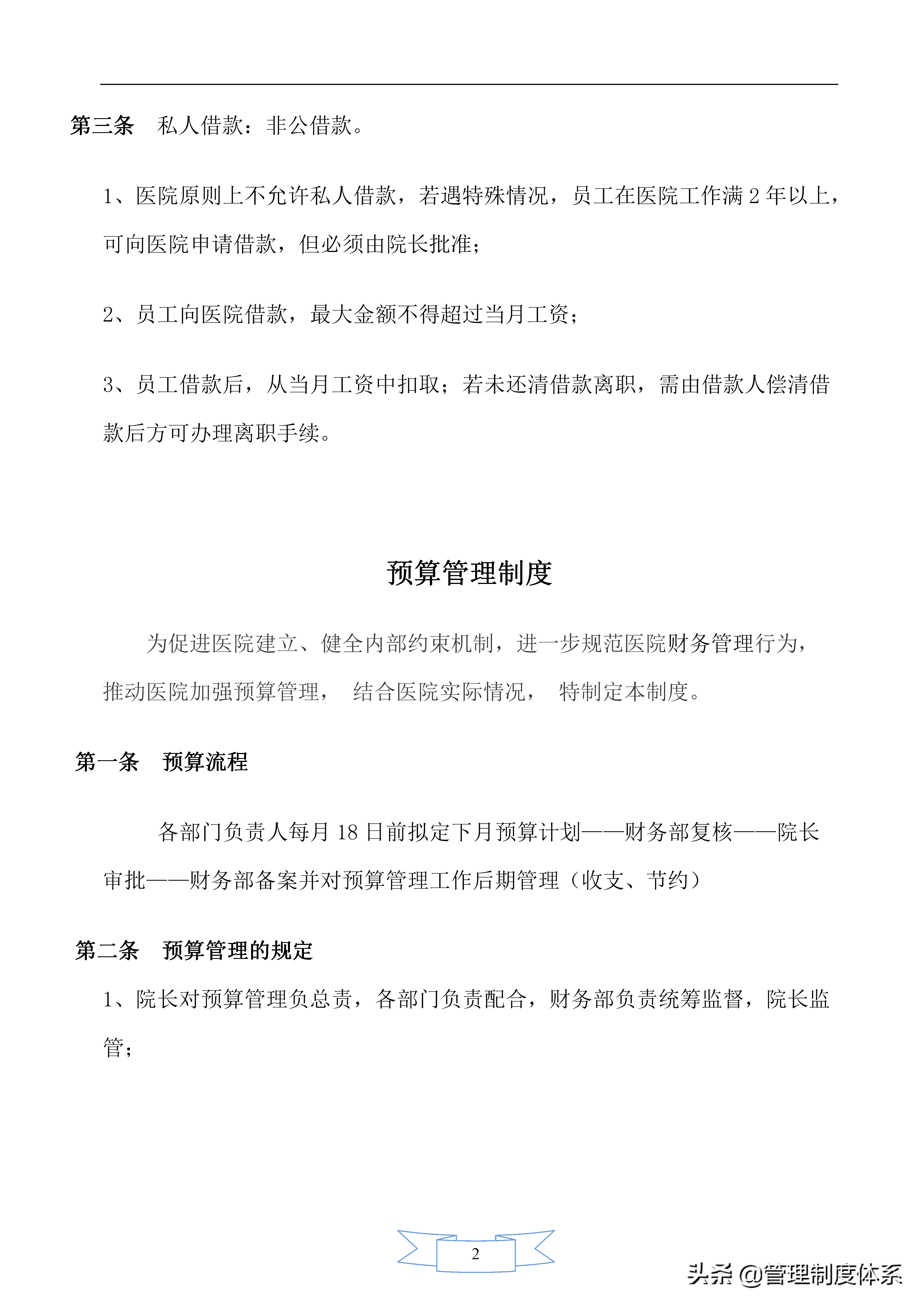 医院财务管理制度（11页）