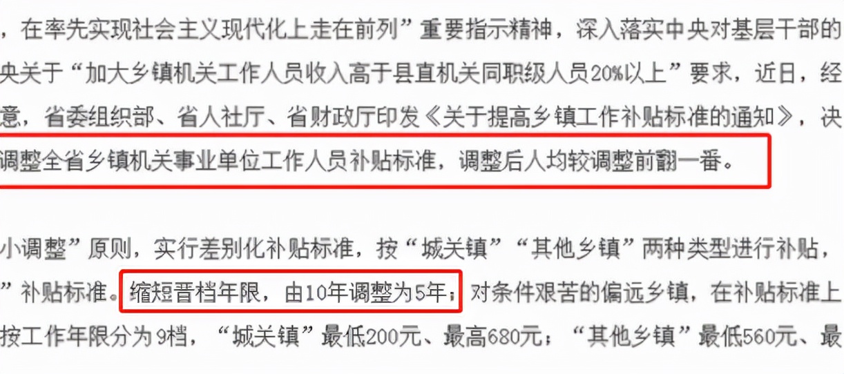 乡镇公务员有新调整，增加2项“特殊待遇”，毕业生可以考虑