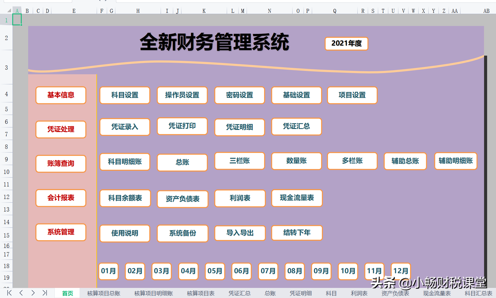 财务总监：这才是真正的老会计，编制的Excel财务系统，真的绝