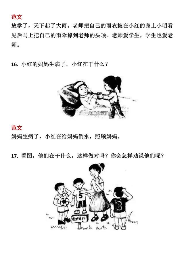 (完整版)一年级看图写话18篇及答案范文18个，4步学会看图写话