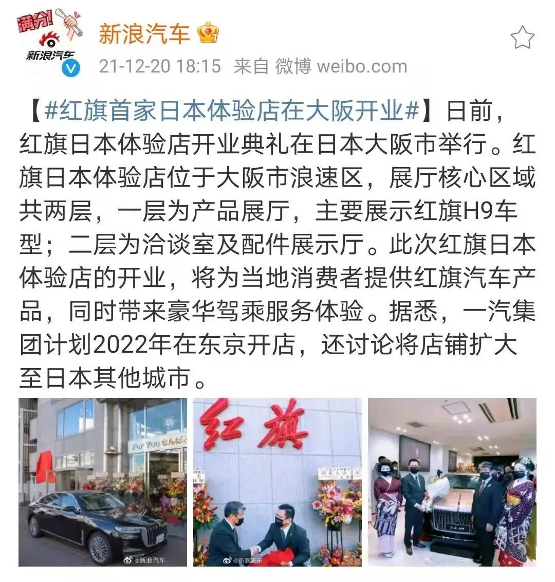 车300：红旗体验店在日本开业，H9顶配超60万元，网友：扬眉吐气