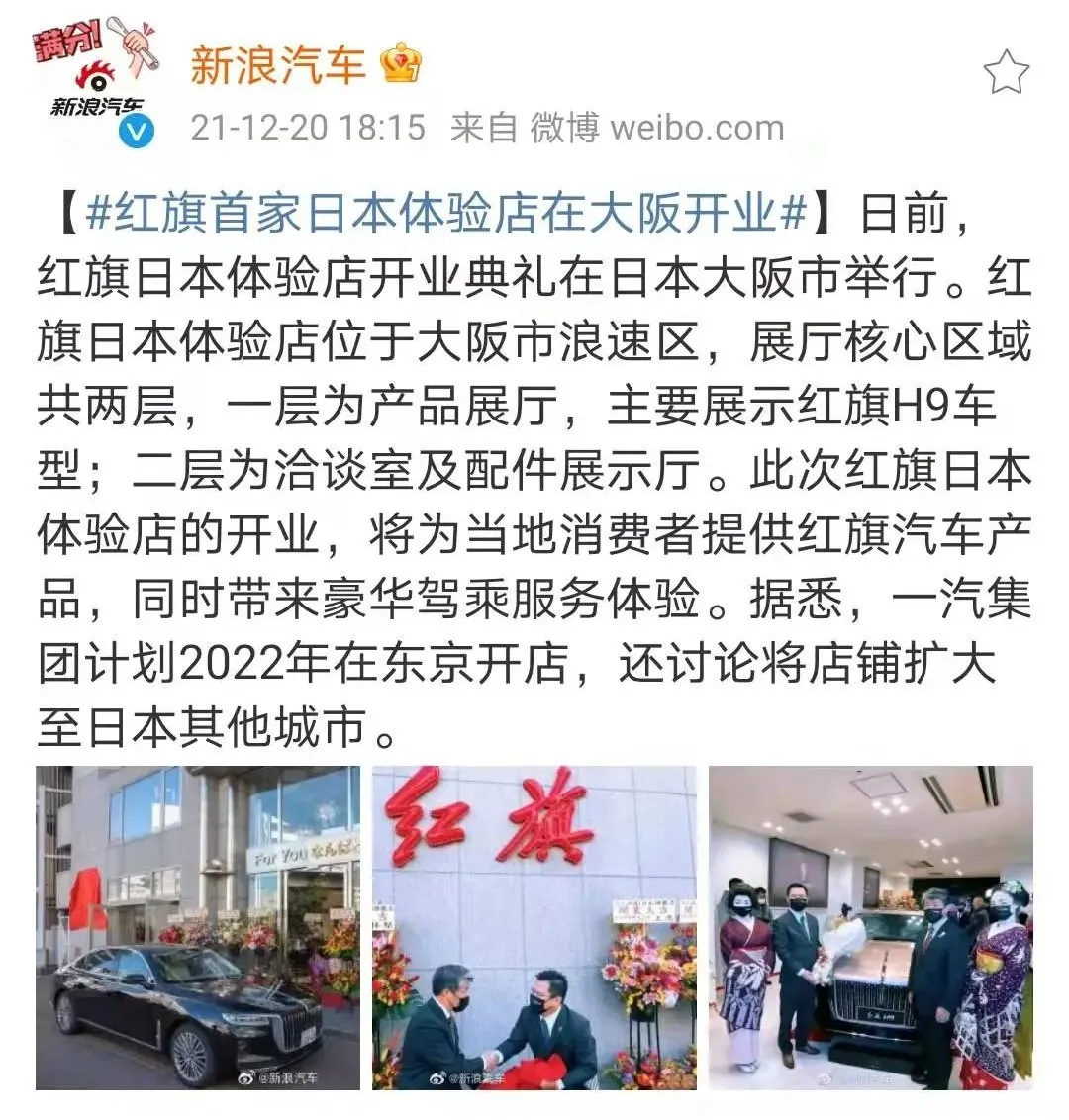 车300:红旗体验店在日本开业,H9顶配超60万元,网友:扬眉吐气