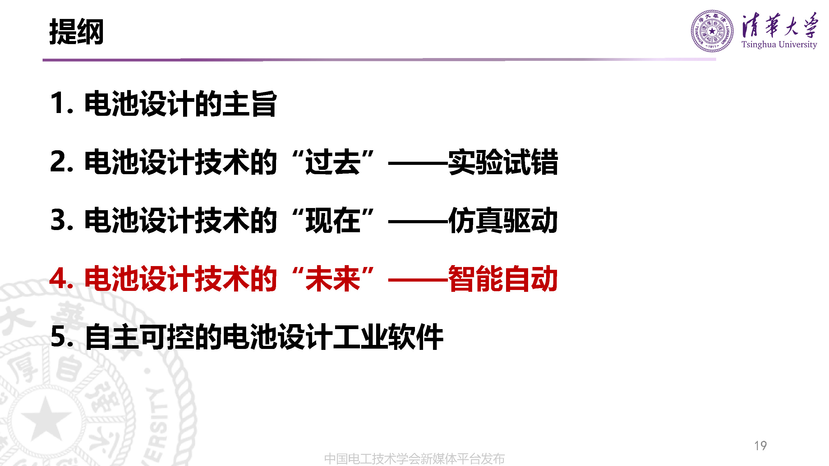 清華大學(xué)李哲副教授：動力電池的先進(jìn)設(shè)計(jì)技術(shù)與研發(fā)模式變革