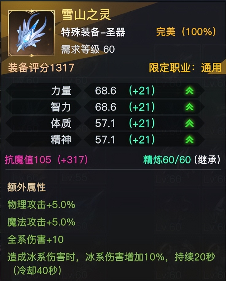 「荣耀全明星」辅助装备浅析——泰坦之劫难