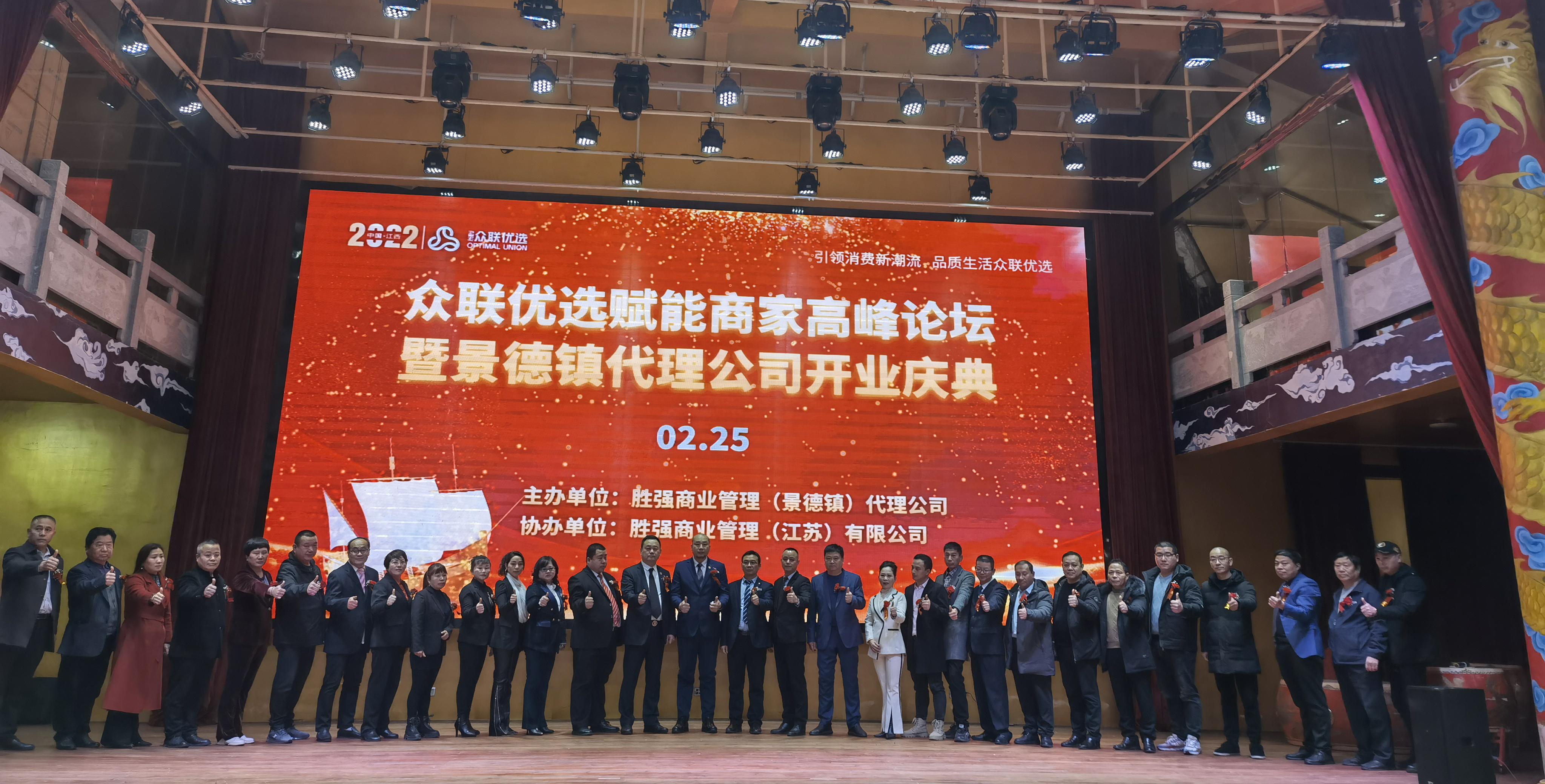 祝贺众联优选赋能商家高峰论坛暨景德镇代理公司开业庆典圆满成功