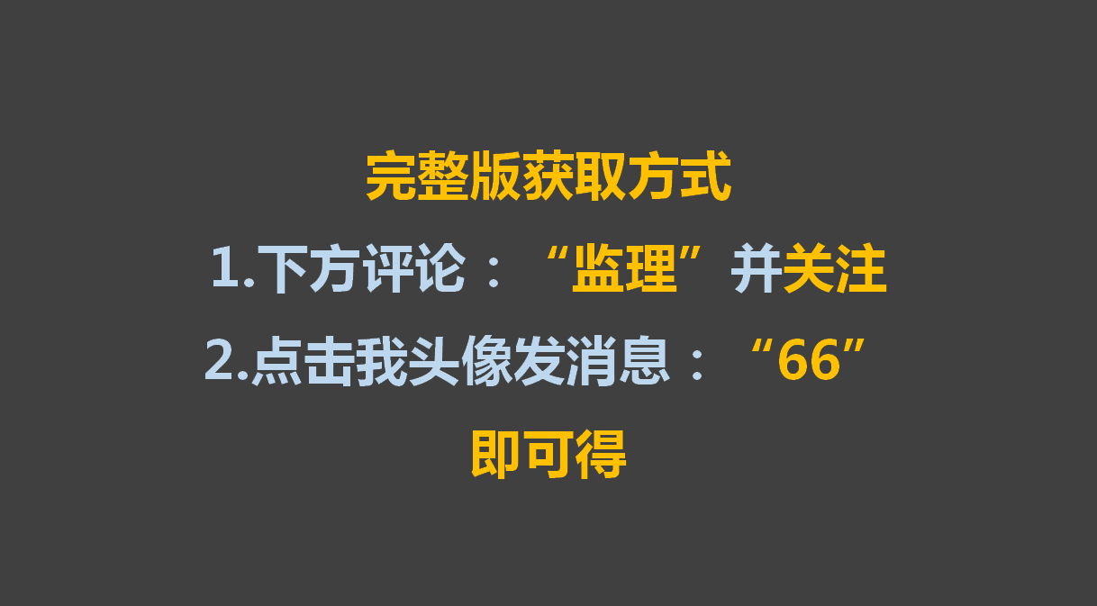 工程监理圈里广为流传！监理实施细则汇总丨2021版，全面讲解详细