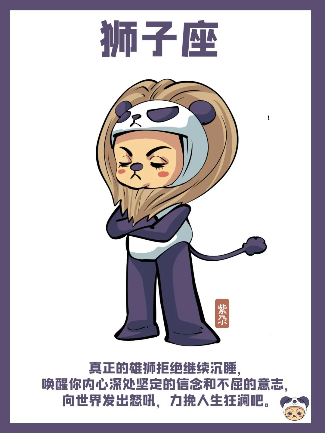 一组图唤醒沉睡的12星座