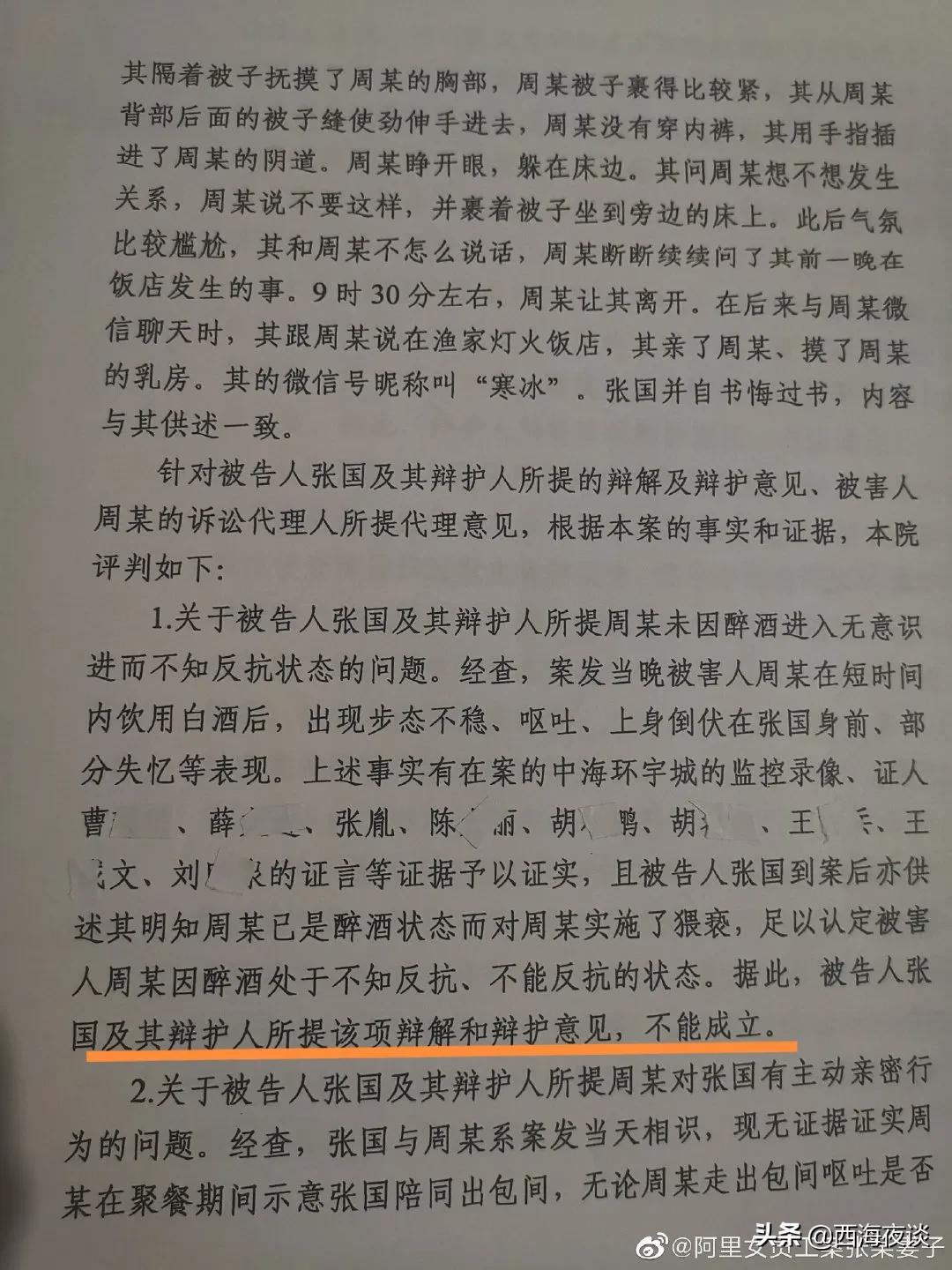 阿里女员工赢了去年这个官司