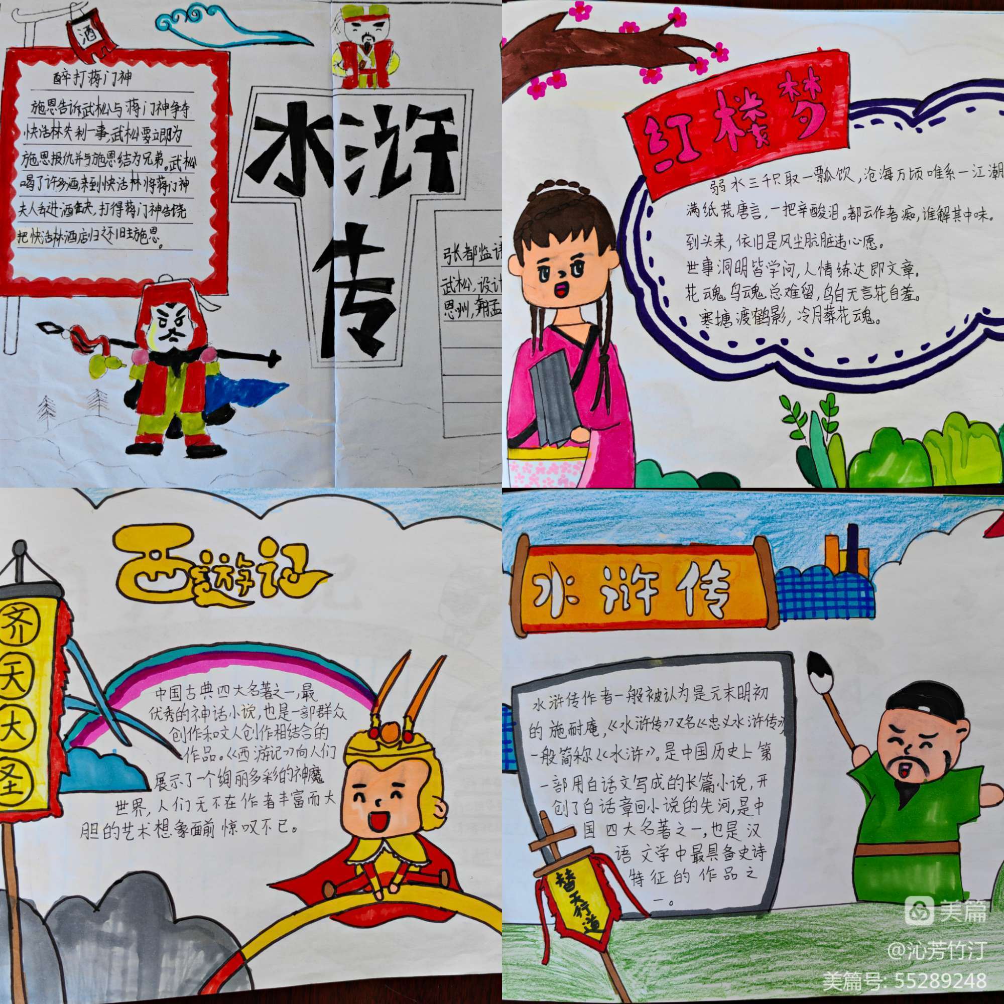 宿遷市第一實驗小學:觀三國烽煙 識梁山好漢(圖41) 宿遷市第一實驗小學:觀三國烽煙 識梁山好漢(圖41)