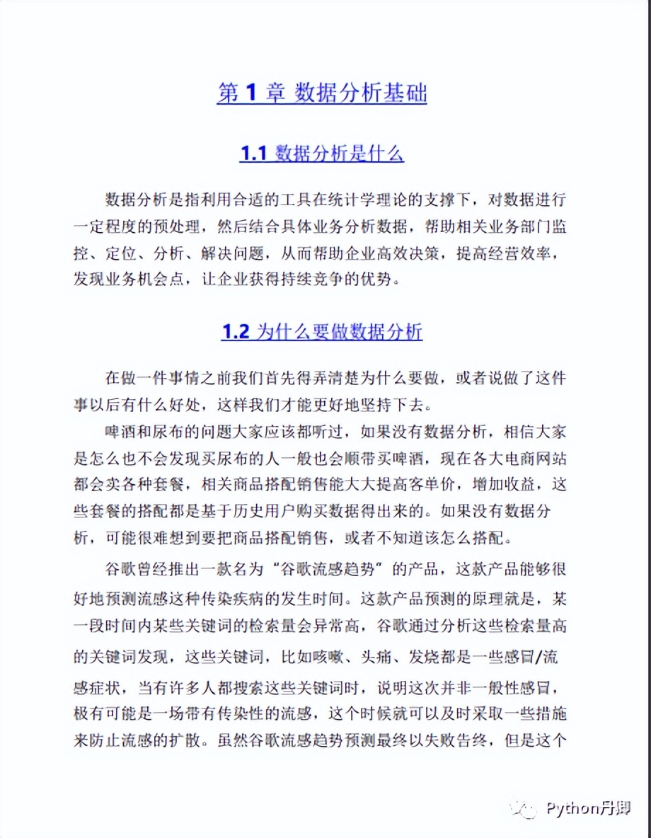 《对比Excel，轻松学习Python数据分析》适合刚入门的数据分析师