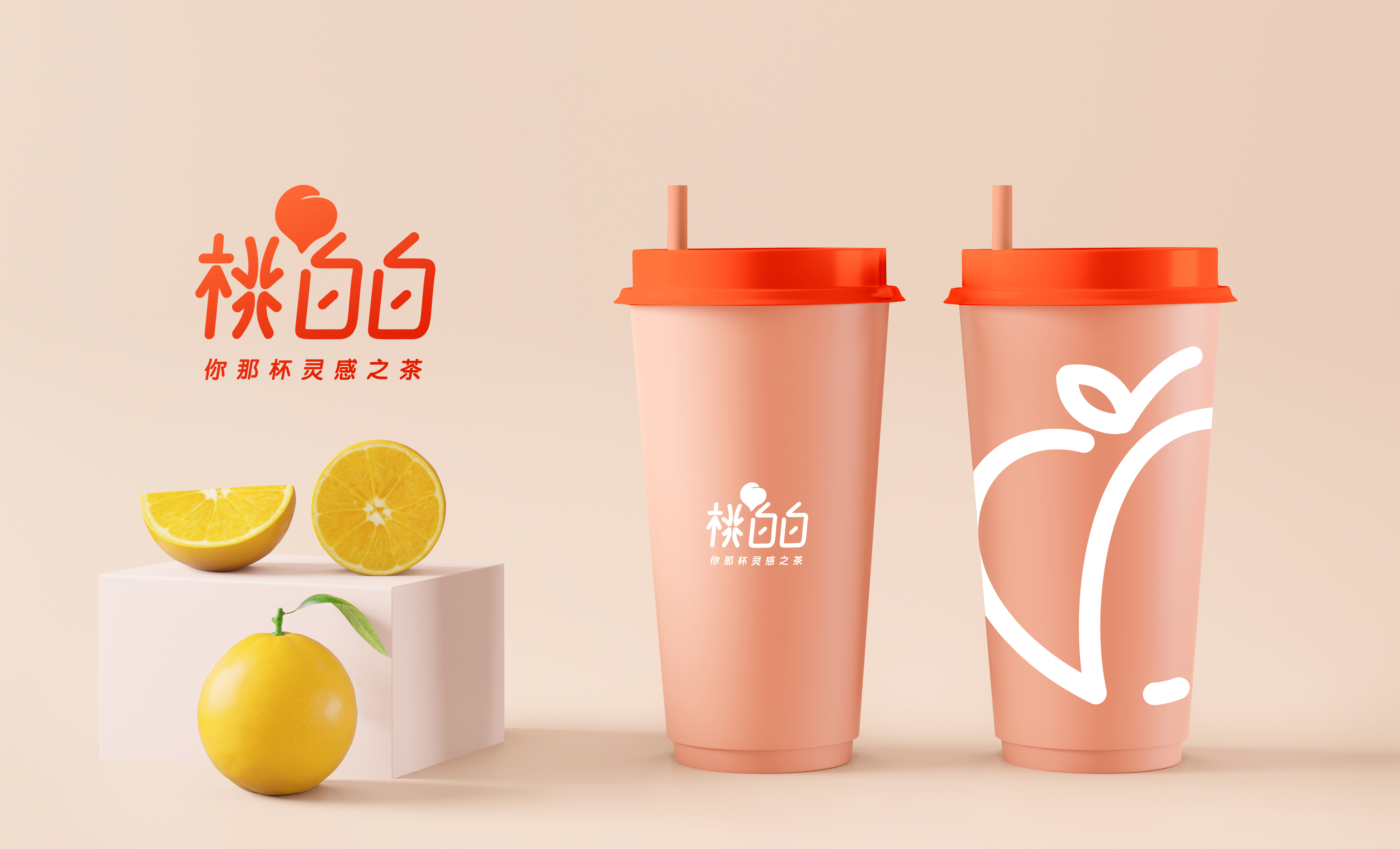 正本設計｜桃白白 網紅茶飲品牌LOGO設計