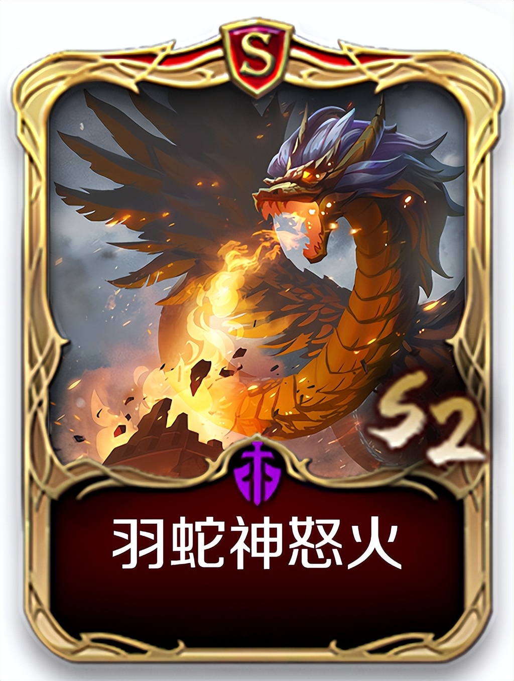 文明与征服技能解析 | 极致辅助三重BUFF——羽蛇神怒火