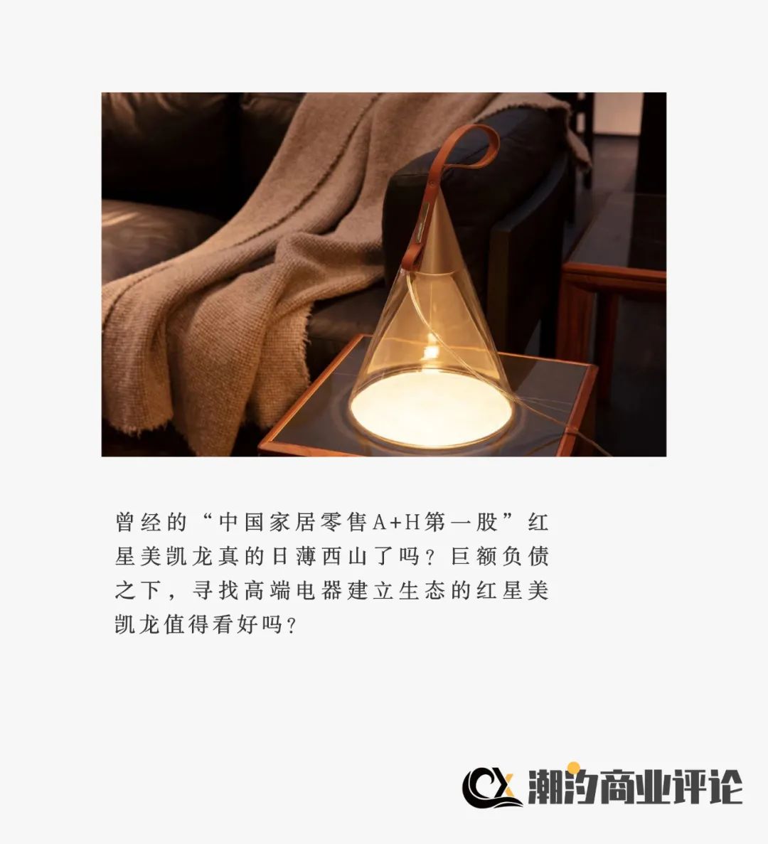 红星美凯龙迎来「至暗时刻」？