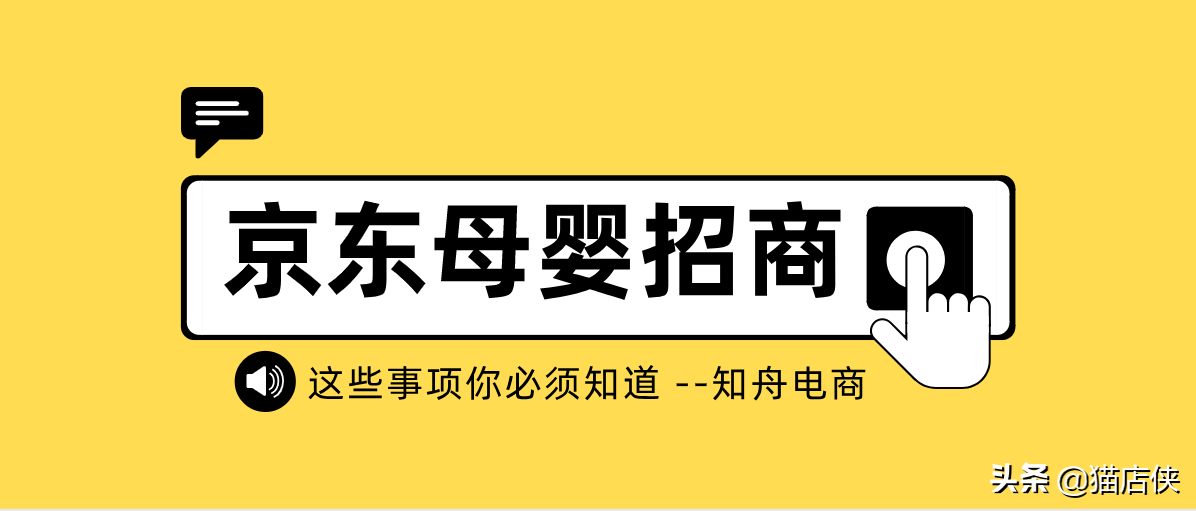 婴儿用品招商（京东入驻2022母婴类目招商）