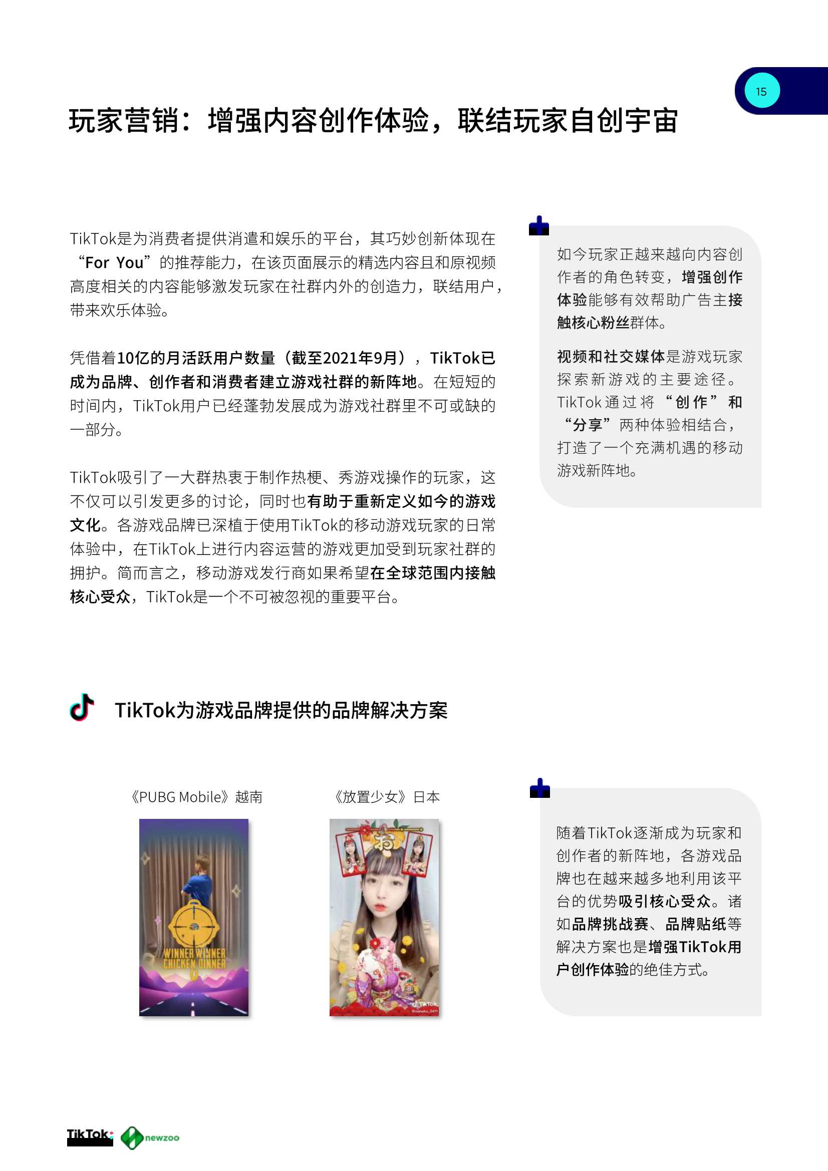 2021全球移动游戏玩家白皮书（TikTok&newzoo）