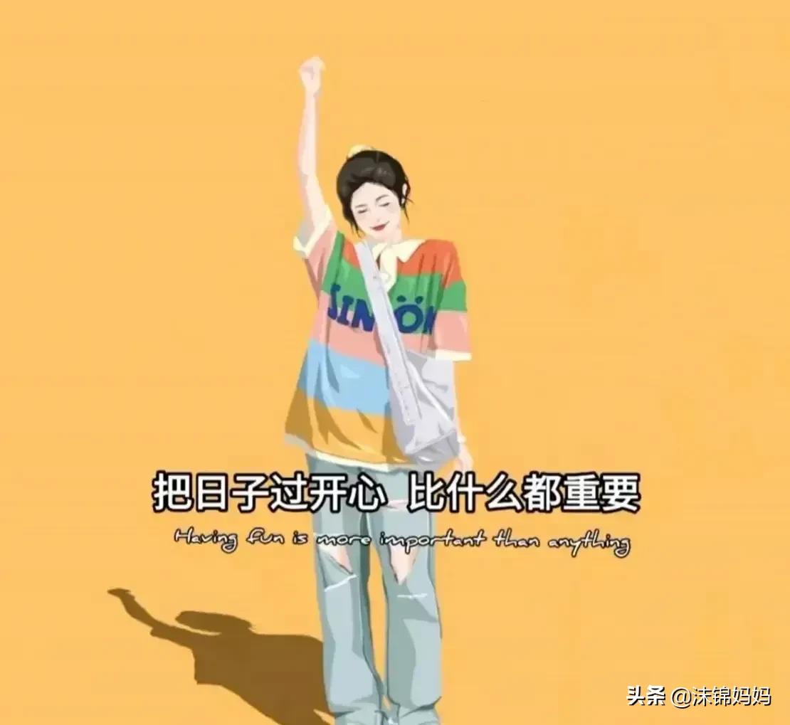只要在慢慢变好，就是好的开始