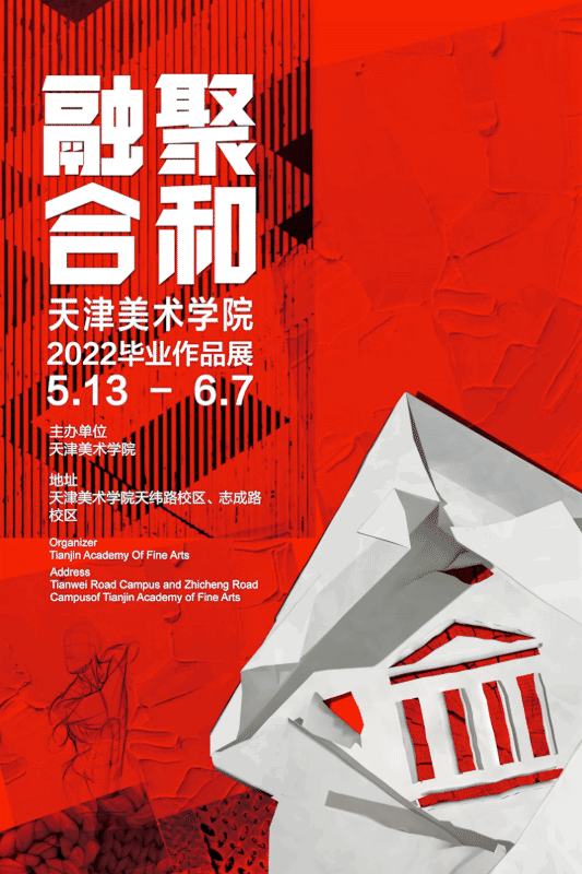 卷死了！来看2022国内艺术院校毕业设计展主视觉设计（一）