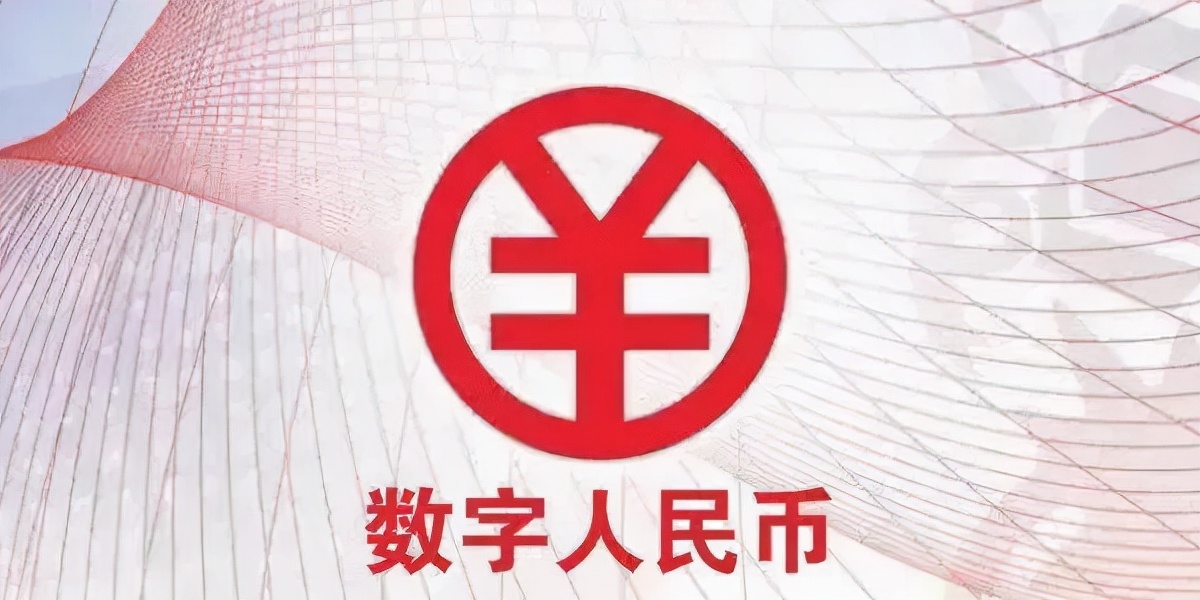 一文带你了解数字人民币如何使用