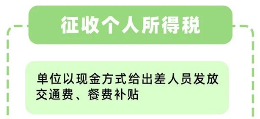 会计人速阅：差旅费用报销标准，出差包含7个方面的标准及处理
