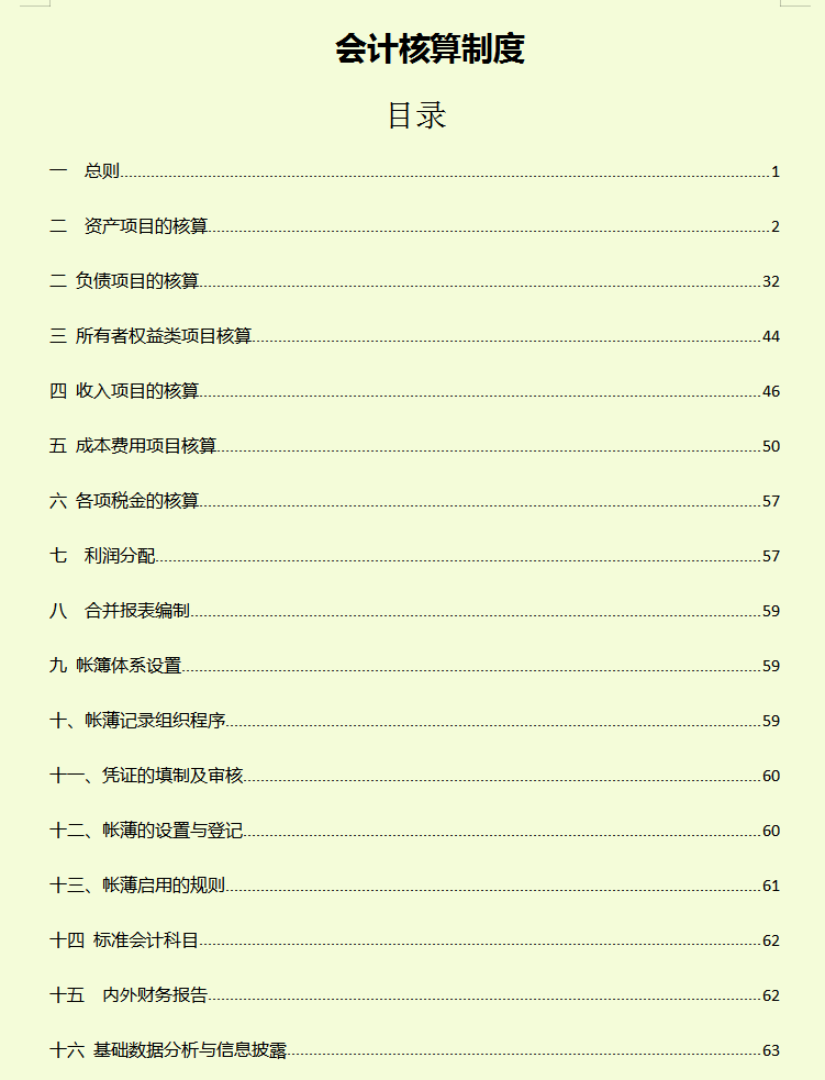 会计核算（公司核算如何编制）