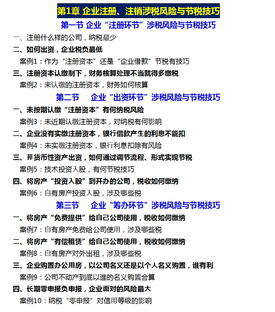 税收筹划会不会？税收筹划的十大方法及100件税收筹划案例