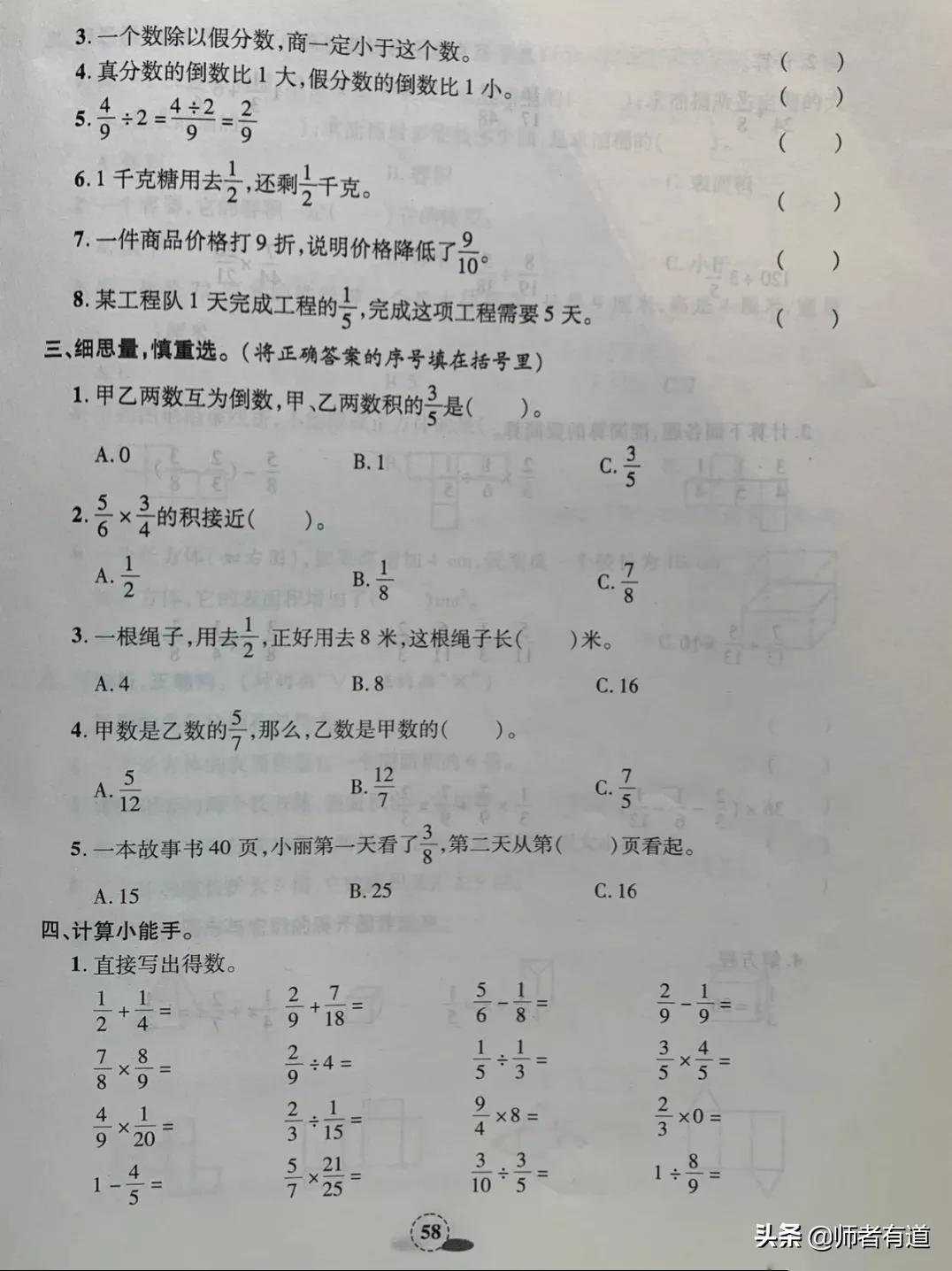 五年级数学下册分数加减、乘除常出错，背后的原因家长可能不知道