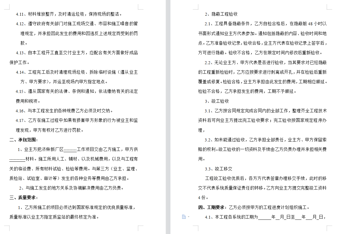 总工都没办法总结的这么全面的劳务合同范本！打印出来就可以使用