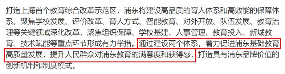 上海“多校划片”要来了？浦东成为上海首个教育综合改革示范区