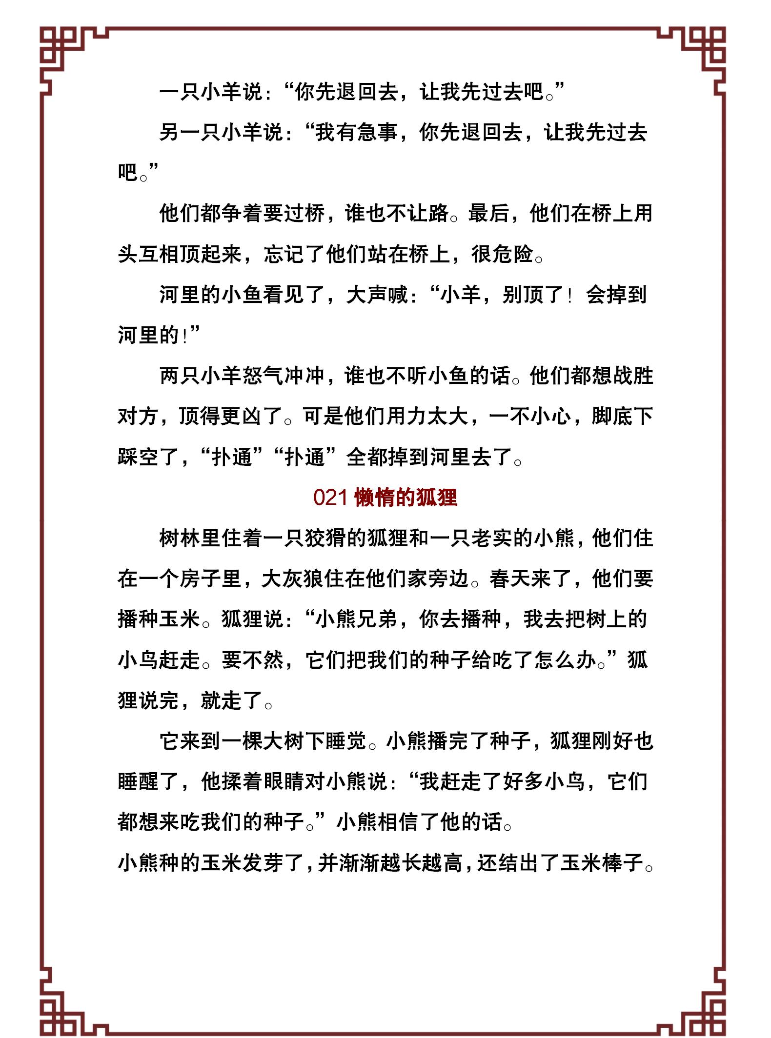 100个幼儿经典故事,激发孩子的好奇和学习兴趣,引导孩子爱上阅读