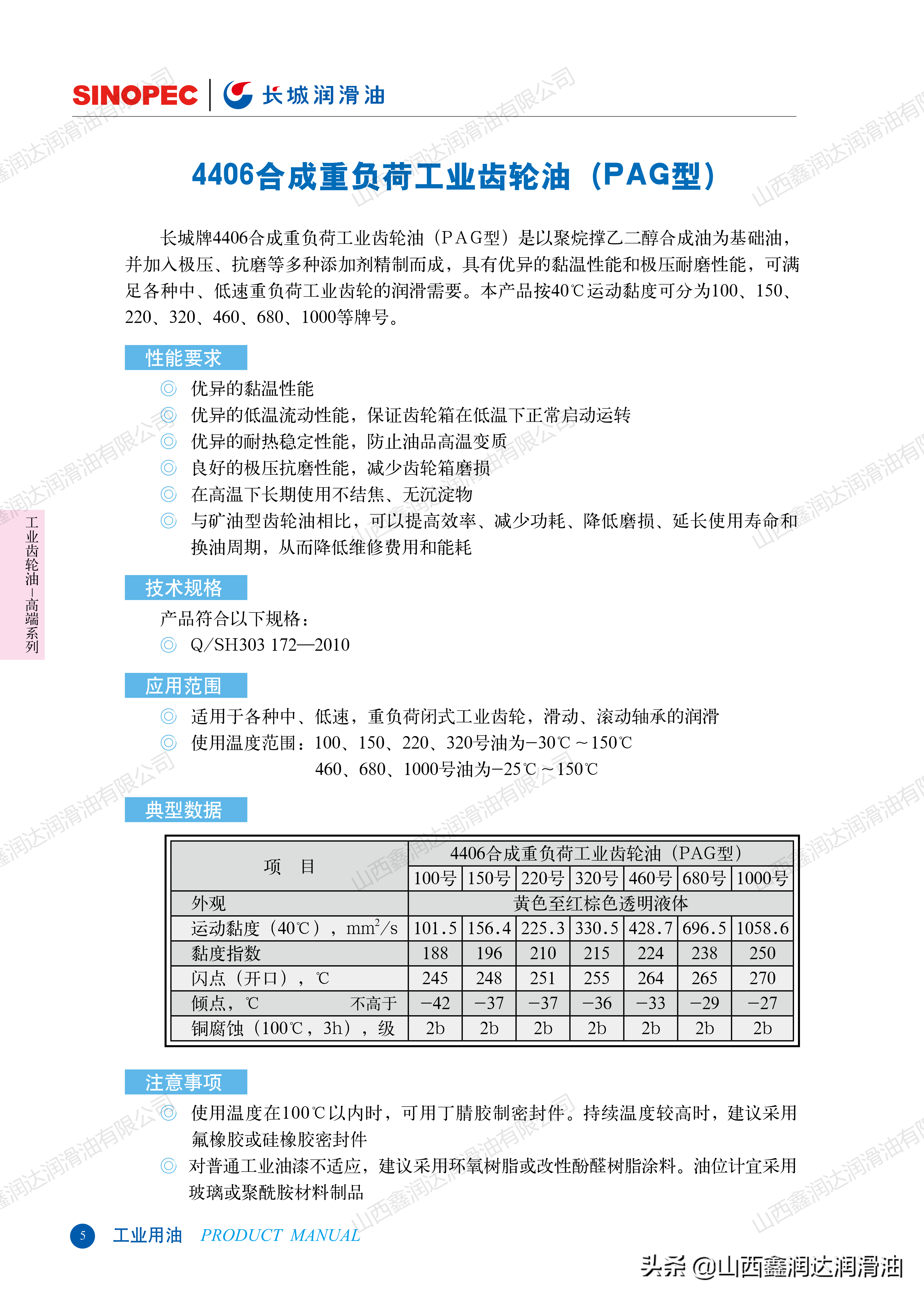 4405/4406合成工业齿轮油PAG 46#68#100#150#220#320 460 680#1000#