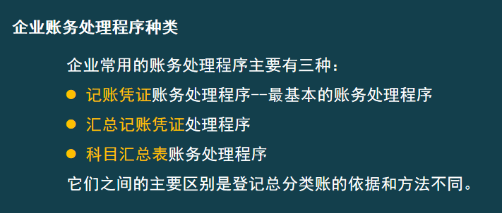 会计人员速阅：企业账务处理流程，每一个流程都很详细
