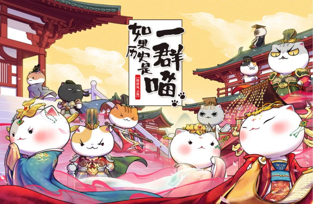 《如果历史是一群喵》动漫亲子活动