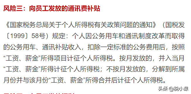 突发！管理费用被查！罚款近40万！紧急提醒，这9类情况别再有了