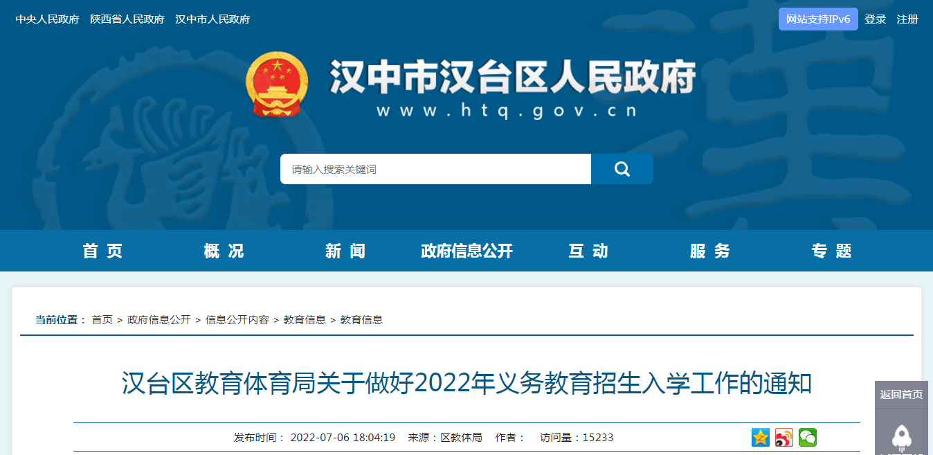 汉中市汉台区、南郑区2022年义务教育学区划分公布